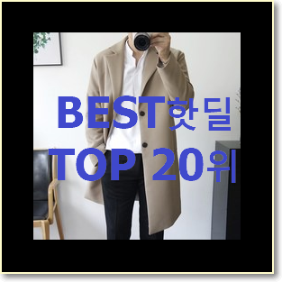  인기좋은 잇미샤트렌치코트 꿀템 인기 랭킹 TOP 20위