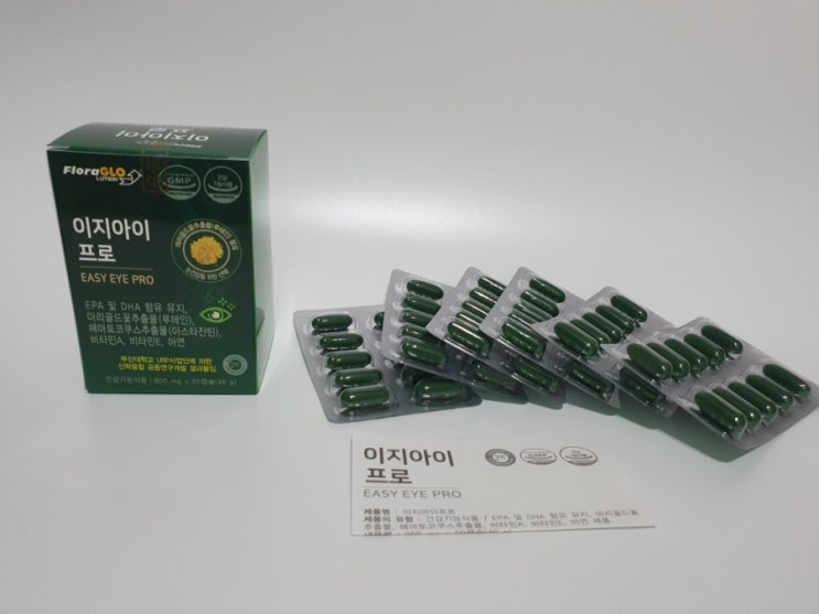 플로라글로루테인 이지아이프로 지아잔틴영양제 루테인영양제 눈에좋은영양제 추천