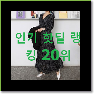  비교정보 라코스테원피스 목록 핫딜순위모음