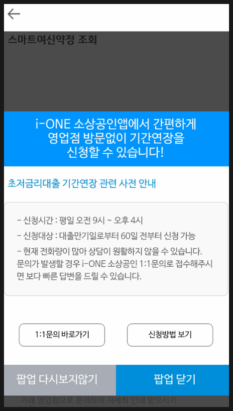  코로나 대출 연장 "세무상담"은 I-One(아이원) 소상공인 세무어플을 이용해서 상담받아요!