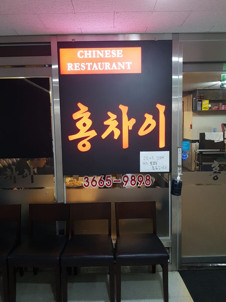  차돌 짬뽕이 맛있는 홍차이 발산본점