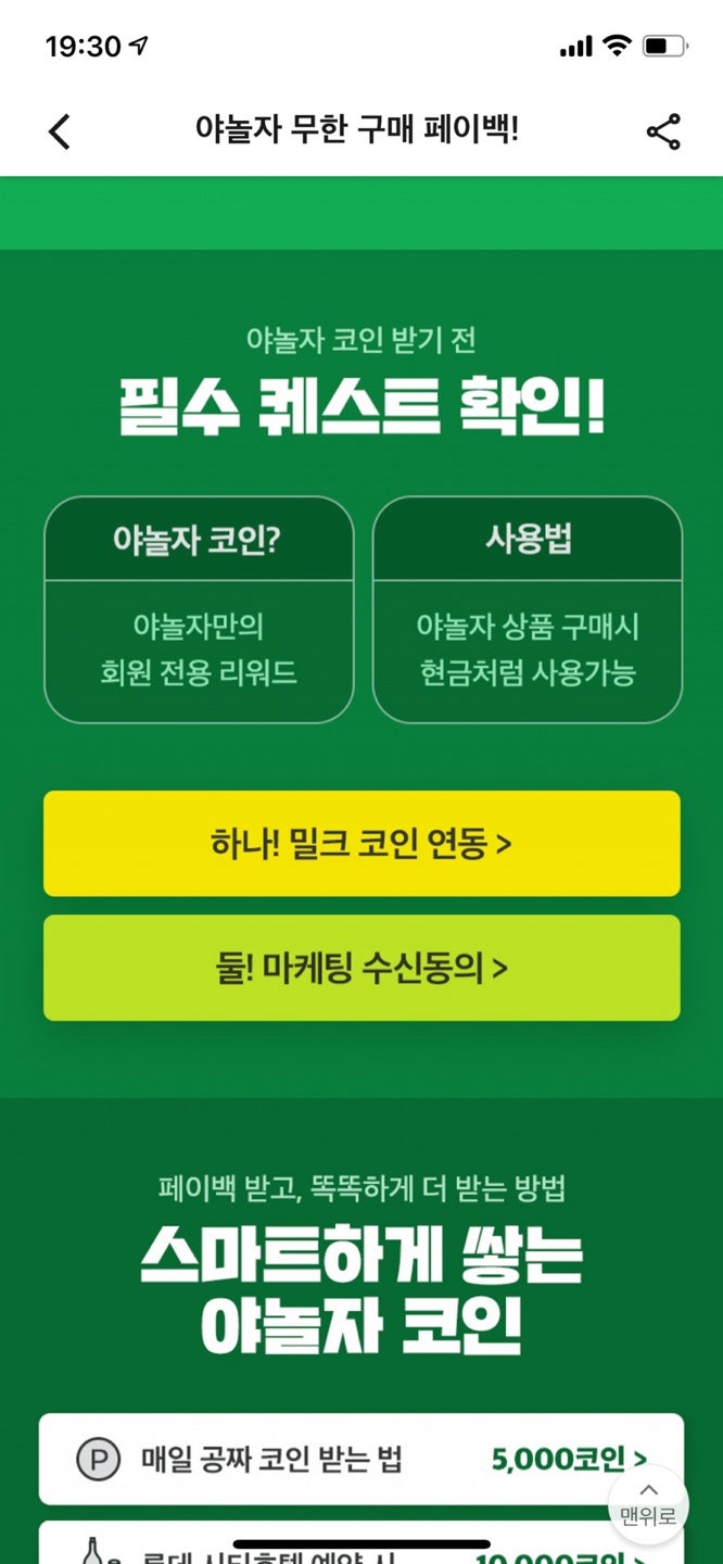 밀크코인 3코인 공짜로 얻는방법 (MIL.K, 추천인x, 야놀자, 신세계면세점 연동방법) : 네이버 블로그