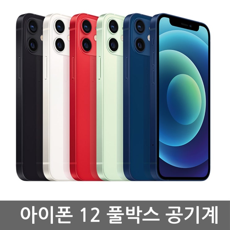핵가성비 좋은 아이폰 12 iPhone12 단순개봉 공기계 풀박스포함 새제품, 블랙, 아이폰 12 256G 추천해요 핵가성비 좋은 아이폰 12 iPhone12 단순개봉 공기계 풀박스포함 새제품, 블랙, 아이폰 12 256G 추천해요