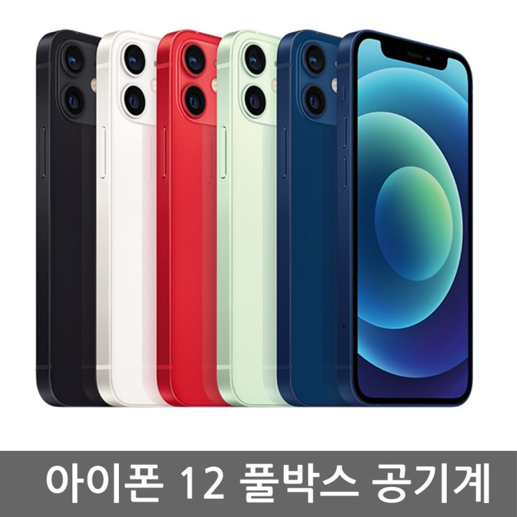 핵가성비 좋은 아이폰 12 iPhone12 단순개봉 공기계 풀박스포함 새제품, 블랙, 아이폰 12 256G 추천해요