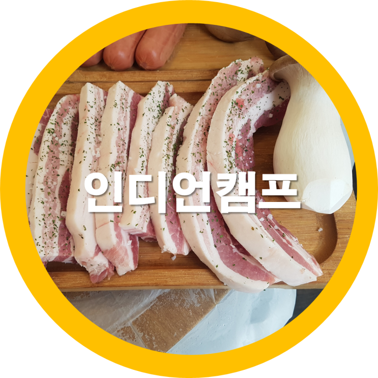  구미야외캠프 형곡동 아우토반 인디언캠프
