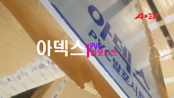  아덱스 PVC 발포 시트 CNC 가공