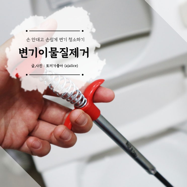 뚫어뻥 사용법 하수구 막힘 변기 이물질 제거 뚫어뻥 사용법 하수구 막힘 변기 이물질 제거