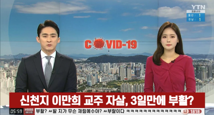 신천지 이만희 사망 후 부활 신천지 이만희 사망 후 부활