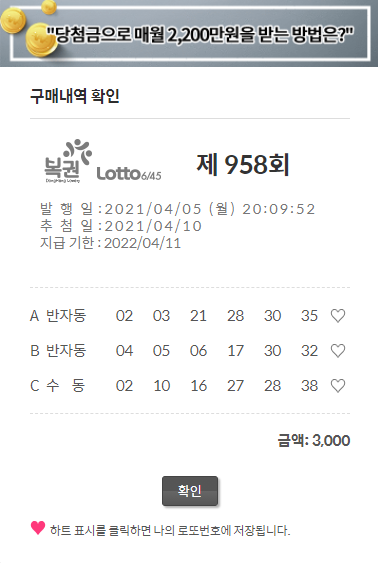  로또 제958회 #인터넷구입 #동행복권