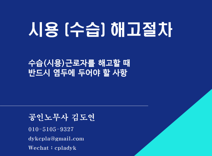  [김도연 노무사의 이슈노동법] 수습(시용)기간 중 해고 절차와 주의사항