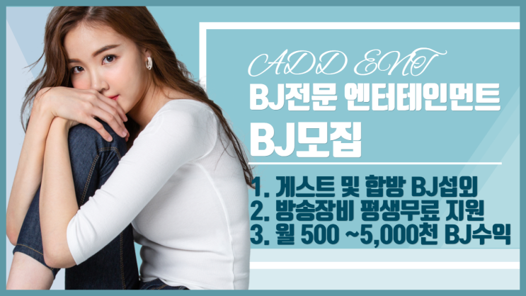  BJ모집 안정된 회사에서 시작하세요