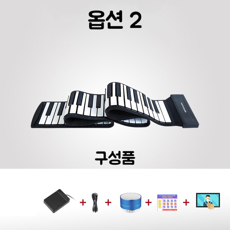 최근 인기있는 프리미엄 접이식 휴대용 롤업피아노 롤 수입 미니 전자 88건반, 옵션2 (패달+충전기) ··· 최근 인기있는 프리미엄 접이식 휴대용 롤업피아노 롤 수입 미니 전자 88건반, 옵션2 (패달+충전기) ···
