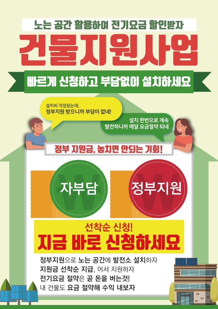  태양광정부지원으로 태양광자가소비 하면 얼마나이득??