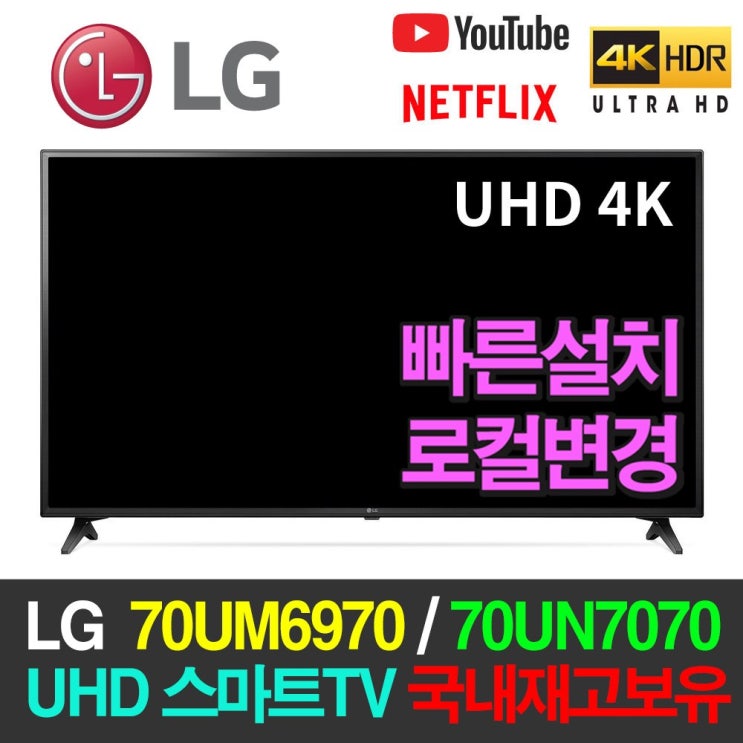 선택고민 해결 LG전자 70인치 스마트 리퍼TV 미사용 리퍼티비, 방문수령 추천해요 선택고민 해결 LG전자 70인치 스마트 리퍼TV 미사용 리퍼티비, 방문수령 추천해요