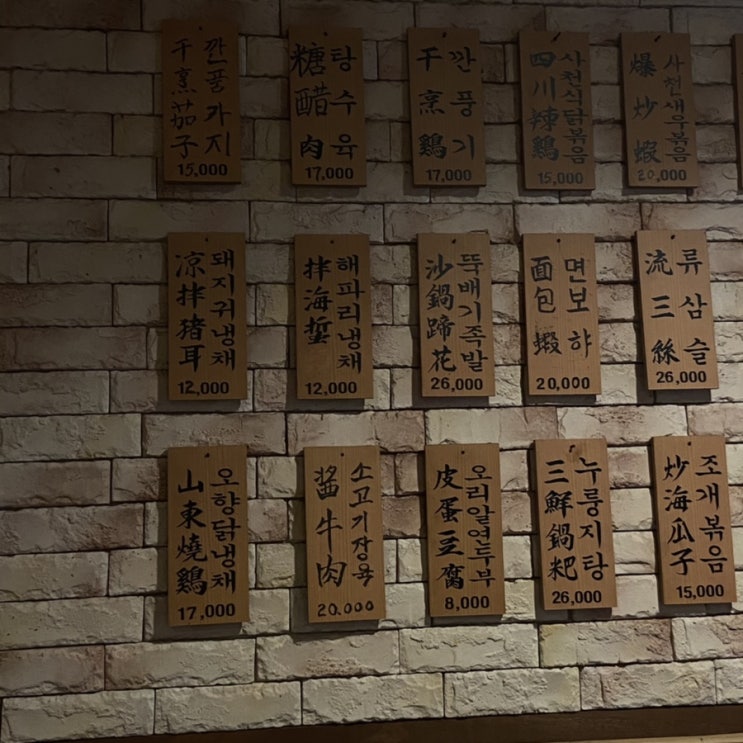  진짜 중국요리가 먹고 싶다면, 연남동 상해소흘