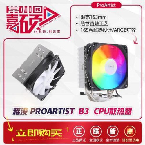 최근 인기있는 컴퓨터 PC 쿨러 아준 B3 G3 데스크톱 케이스 CPU 수냉팬 D3 G5 6열파, 05 【G5】6 히트파이프 더블 RGB 선풍 좋아요 최근 인기있는 컴퓨터 PC 쿨러 아준 B3 G3 데스크톱 케이스 CPU 수냉팬 D3 G5 6열파, 05 【G5】6 히트파이프 더블 RGB 선풍 좋아요
