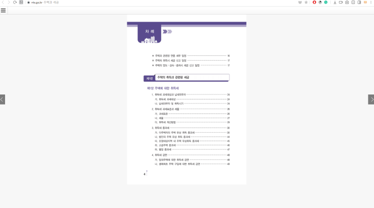 주택과 세금 E-book 발간
