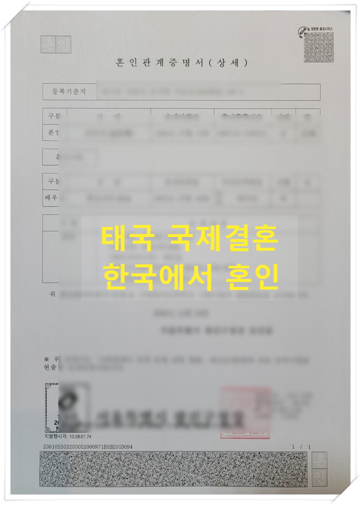 태국국제결혼 한국혼인 및 태국혼인 / 태국결혼비자(태국배우자초청비자) 태국국제결혼 한국혼인 및 태국혼인 / 태국결혼비자(태국배우자초청비자)