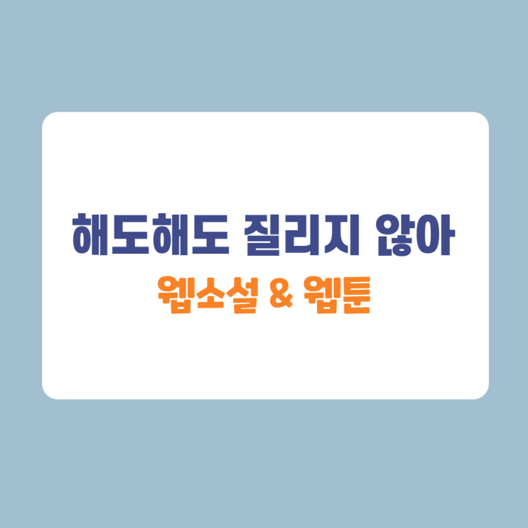 무엇이든 빠르게 질려하는 내가 유일하게 꾸준히 하는 취미 무엇이든 빠르게 질려하는 내가 유일하게 꾸준히 하는 취미
