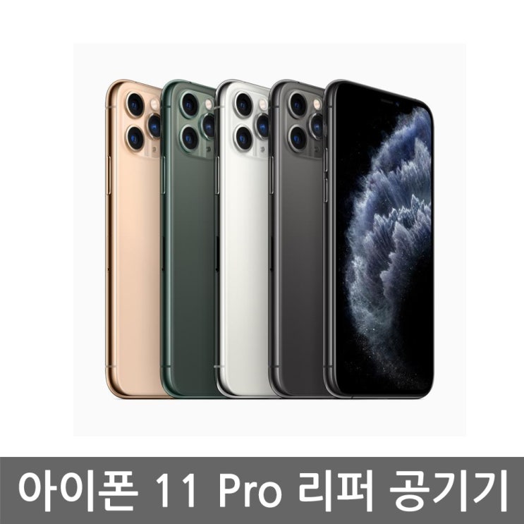 최근 인기있는 [애플 리퍼] 애플 아이폰 11 Pro 공기계 리퍼 자급제, 실버, 아이폰11 프로 64G 좋아요