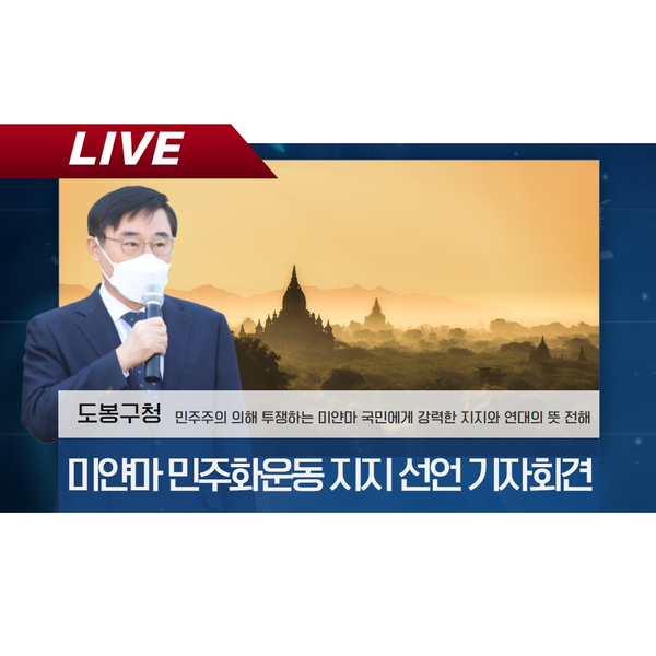 [Live]주한미얀마대사관 앞에서 미얀마 민주화운동 지지 선언