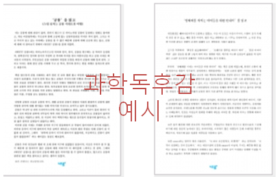  과학 독후감 예시로  잘 작성하기~