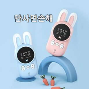 없어서 못판다는 그 물건이네요 가성비혜자 토끼 무전기 세트 픽미 개봉박두 갖고싶어요. 없어서 못판다는 그 물건이네요 가성비혜자 토끼 무전기 세트 픽미 개봉박두 갖고싶어요.