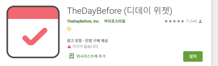  [유용한 위젯/특별한 날 및 기념일] 디데이 어플 추천 / The day Before 어플에 대해서 리뷰해 보았어요!