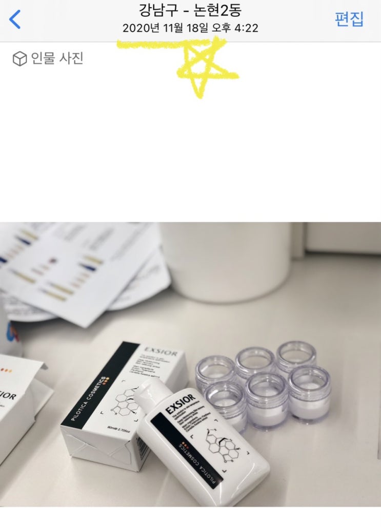  [제플 단독 ] 체험단 진행후 앵콜 요청 ! BA 만장일치템 ! 필로티카 엑시올 수분 재생 새럼 2+1 오픈 ️