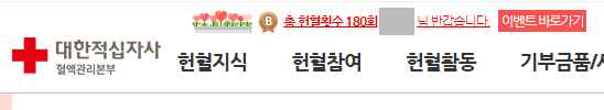 [헌혈 후기] 2021년 4월 5일, 180번째 헌혈 - 헌혈의집 구리센터