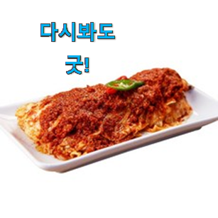 요즘 사람들이 추천하는 대박특가 대전 선화동 실비 파김치 클릭 함께 봅시다 맘에 쏙 드네요 요즘 사람들이 추천하는 대박특가 대전 선화동 실비 파김치 클릭 함께 봅시다 맘에 쏙 드네요