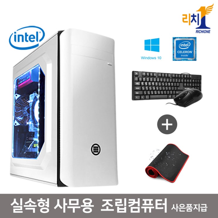 갓성비 좋은 인텔 AMD 신제품 가정용 사무용 업무용 윈도우10 탑재 데스크탑 조립 컴퓨터 본체, A-실속형 사무용 조립컴퓨터, 기본형 좋아요