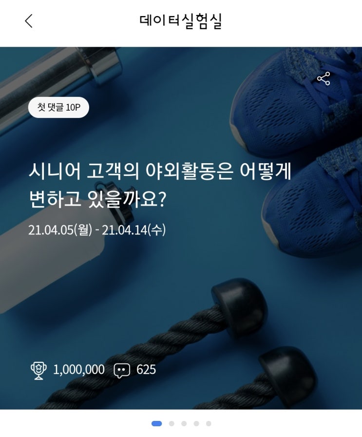 리브메이트 데이터실험실) 시니어 고객의 야외활동은 어떻게 변하고 있을까요?