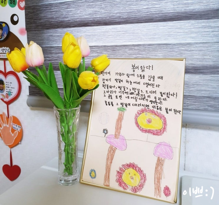  초등생활 동시짓기 아들의 자작시 봄이 왔다