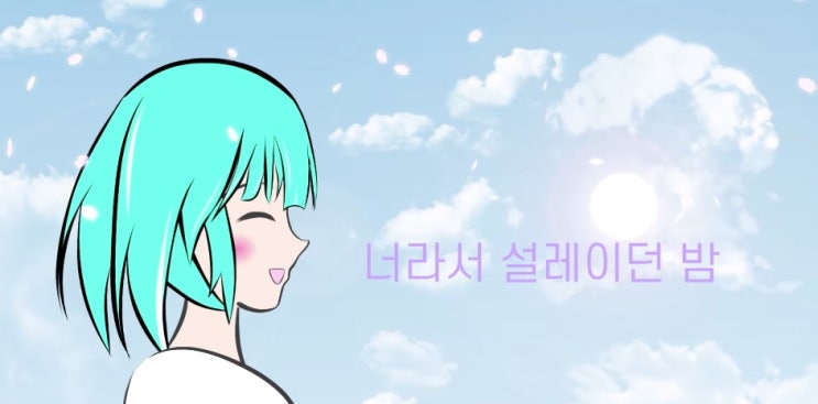  [MV] 이새봄 - 봄이라서 그래 Official [뮤비/가사/듣기]