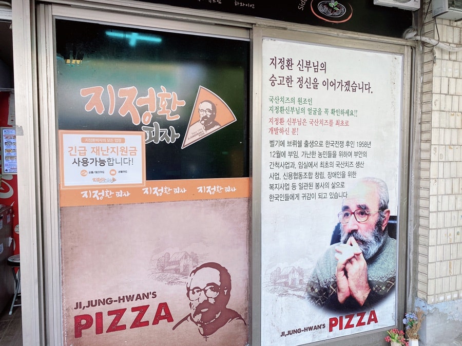 지정환피자 과천점 사진 5