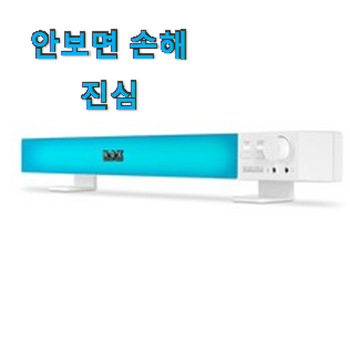  가성비 좋다고 소문났어요 명품 보스 사운드바 상품 이구요. 맘에드네요.