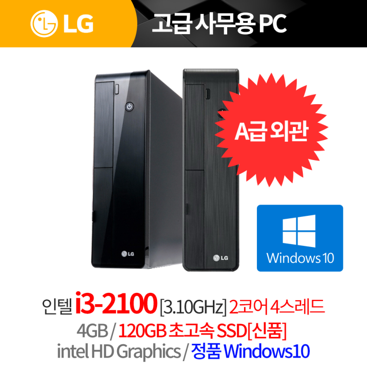 많이 팔린 삼성 신품같은 외관 정품 윈7 i7 최고급사무용 HDMI포트 컴퓨터 본체 PC, LG슬림(A급외관), i3-2100/4G/SSD120G/윈10 추천합니다 많이 팔린 삼성 신품같은 외관 정품 윈7 i7 최고급사무용 HDMI포트 컴퓨터 본체 PC, LG슬림(A급외관), i3-2100/4G/SSD120G/윈10 추천합니다