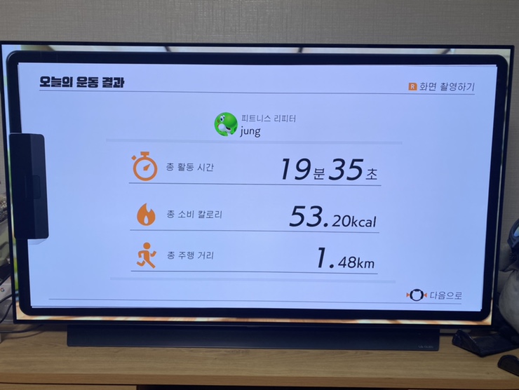  링피트 4주차_벌써 한달이 ㅌㅌㅌㅌ
