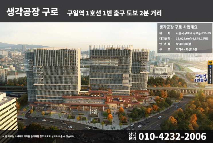 [생각공장구로 지식산업센터] 또 하나의 전설이 시작된다.