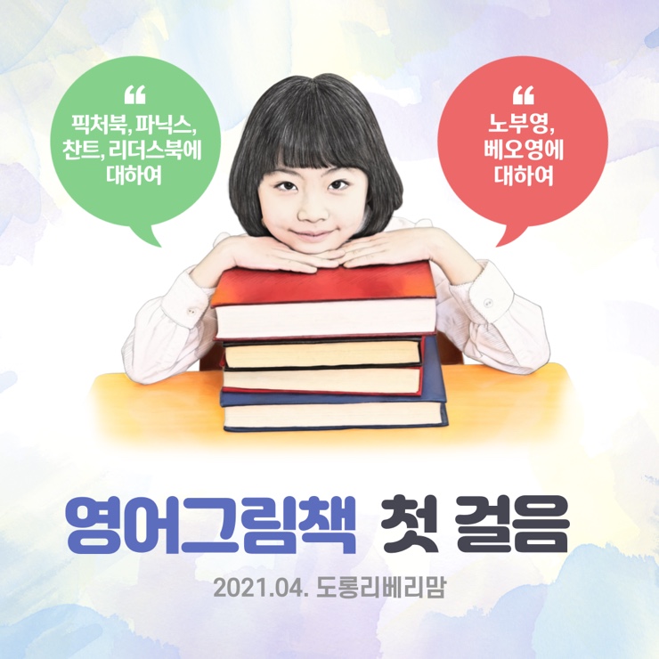  우리 아이 ‘영어 그림책’ 첫걸음