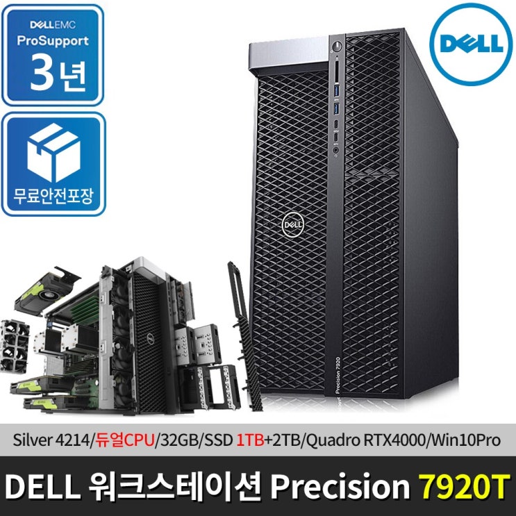 요즘 인기있는 DELL 프리시전 7920T 워크스테이션 Silver4214 듀얼CPU Quadro RTX4000 Win10 Pro (재고보유), 램 32GB + 1TB SSD+2T