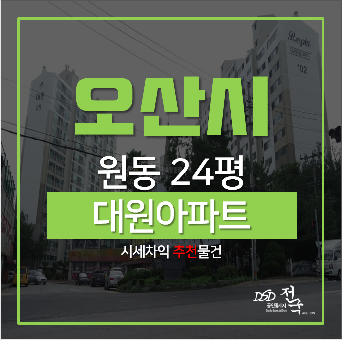 오산아파트경매 원동 대원레스피아 24평 2차경매 오산아파트경매 원동 대원레스피아 24평 2차경매