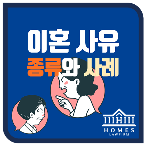 이혼 하는 방법, 재판상 이혼 사유는?