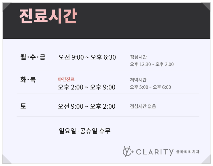  클라리티치과 진료시간? 간단하게 안내해드리겠습니다^^