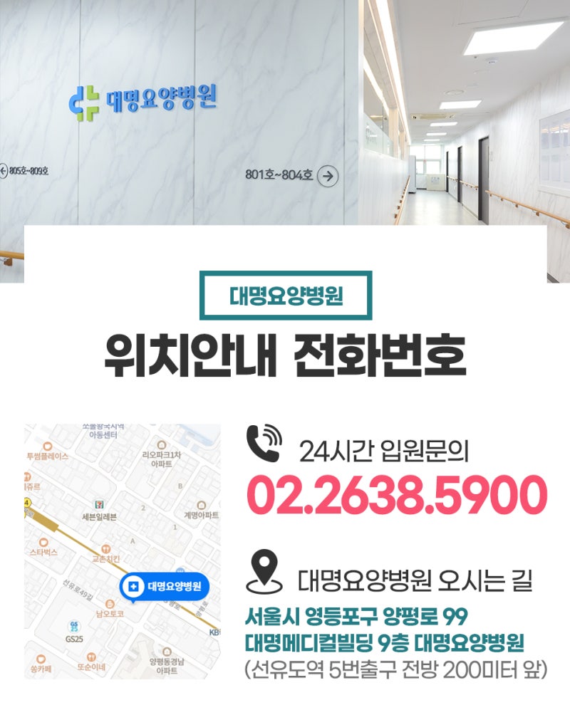 영등포요양병원 선택 시 확인해야 할 7가지 사항을 알려드립니다.