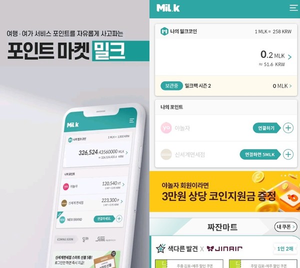 밀크코인, 카카오 클레이튼과 손 잡았다...포인트+NFT '맞손' 밀크코인, 카카오 클레이튼과 손 잡았다...포인트+NFT '맞손'