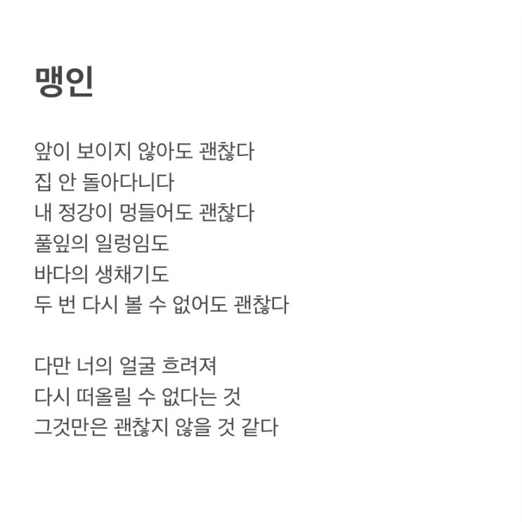  맹인