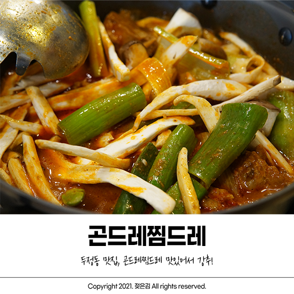 천안두정동맛집 곤드레찜드레에서 맛있게 한끼!