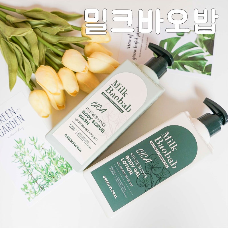 올리브영 바디 스크럽 워시, 시카 케어 바디 투 헤어 트리트먼트 각질 리뷰 4밀크 바오밥 산뜻한 시카 라인